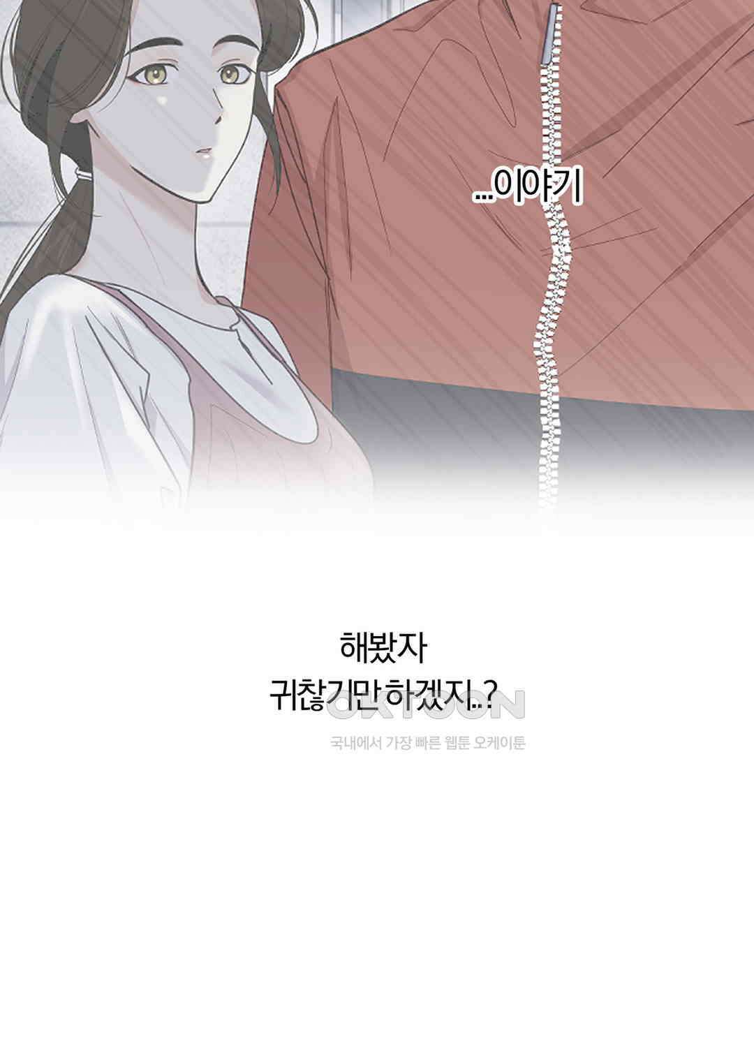 형편없는 로맨스 50화 9