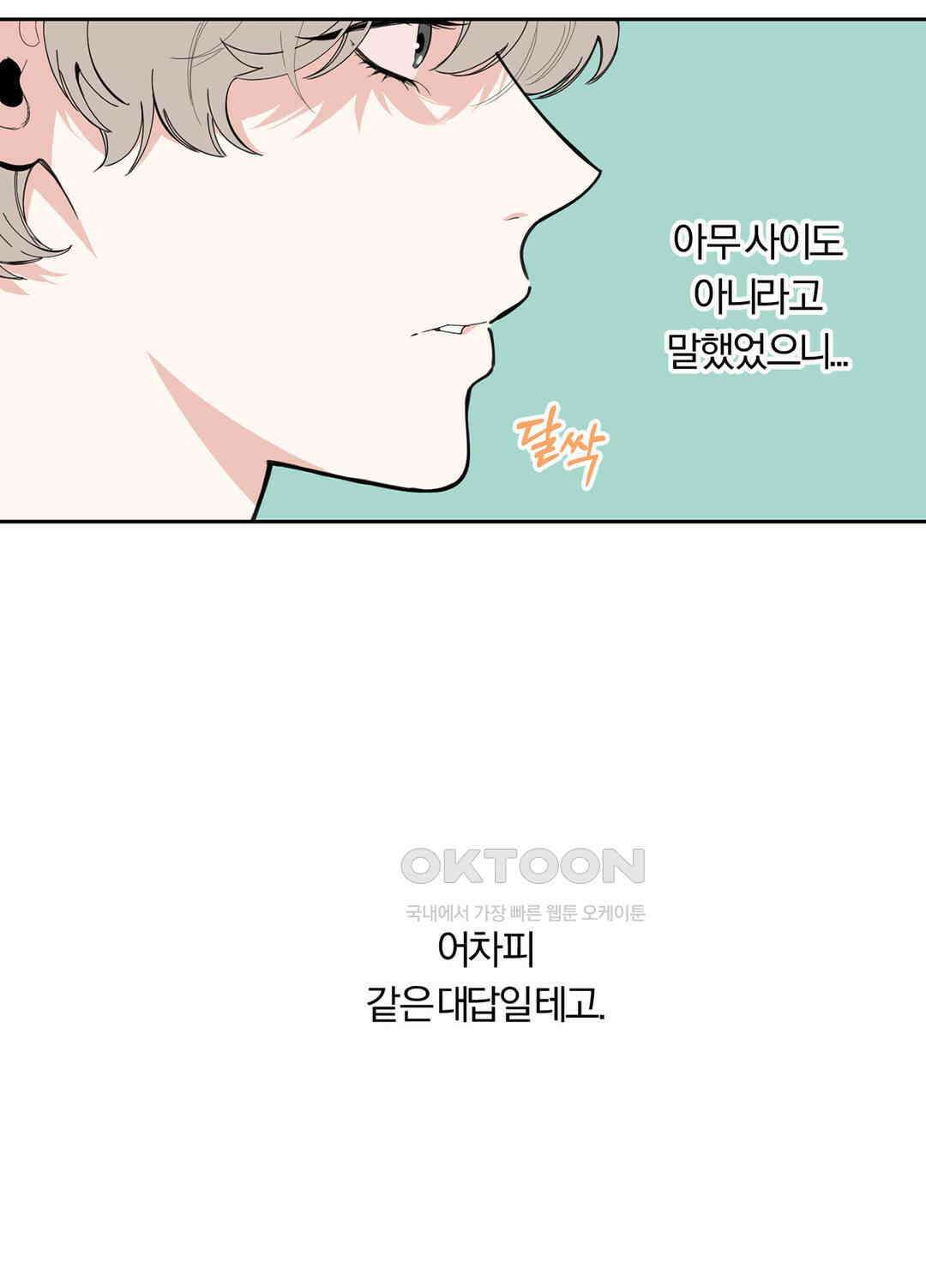 형편없는 로맨스 50화 10