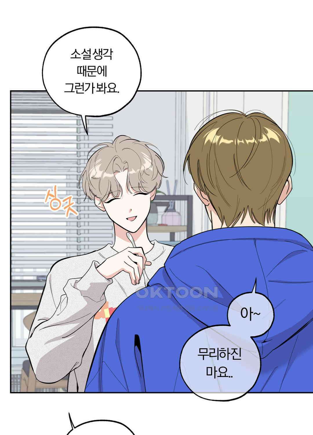 형편없는 로맨스 50화 11