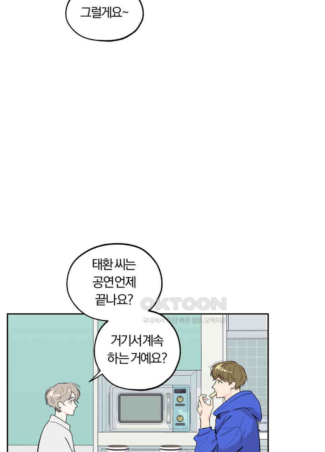 형편없는 로맨스 50화 12