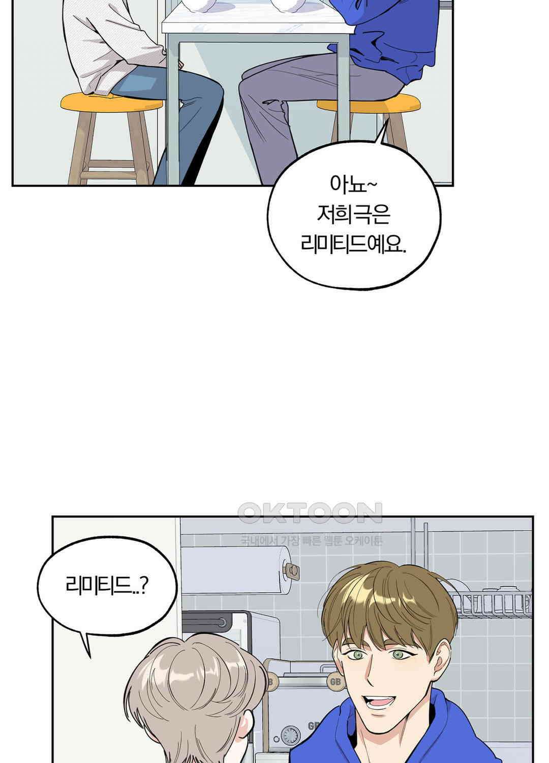 형편없는 로맨스 50화 13