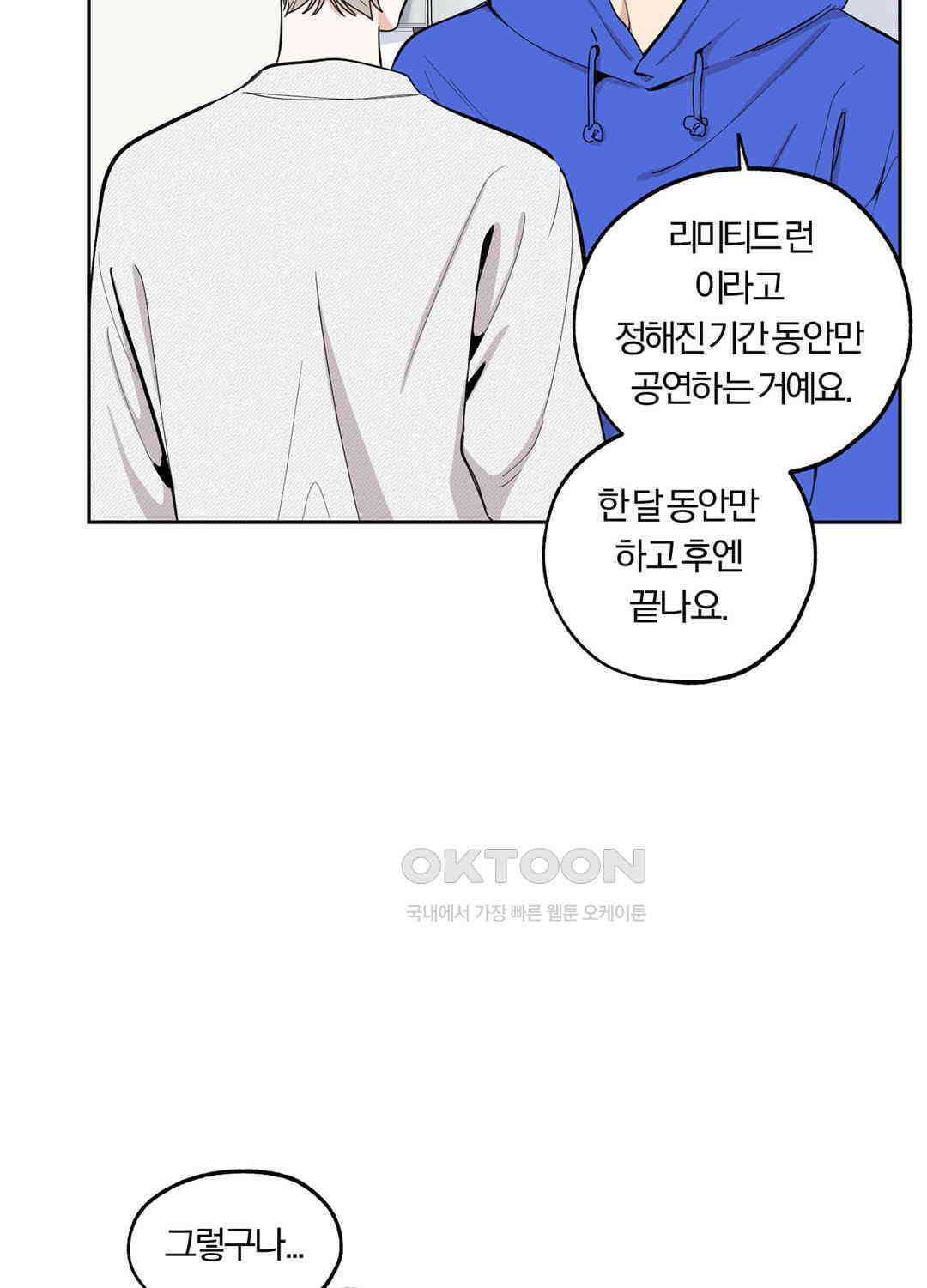 형편없는 로맨스 50화 14