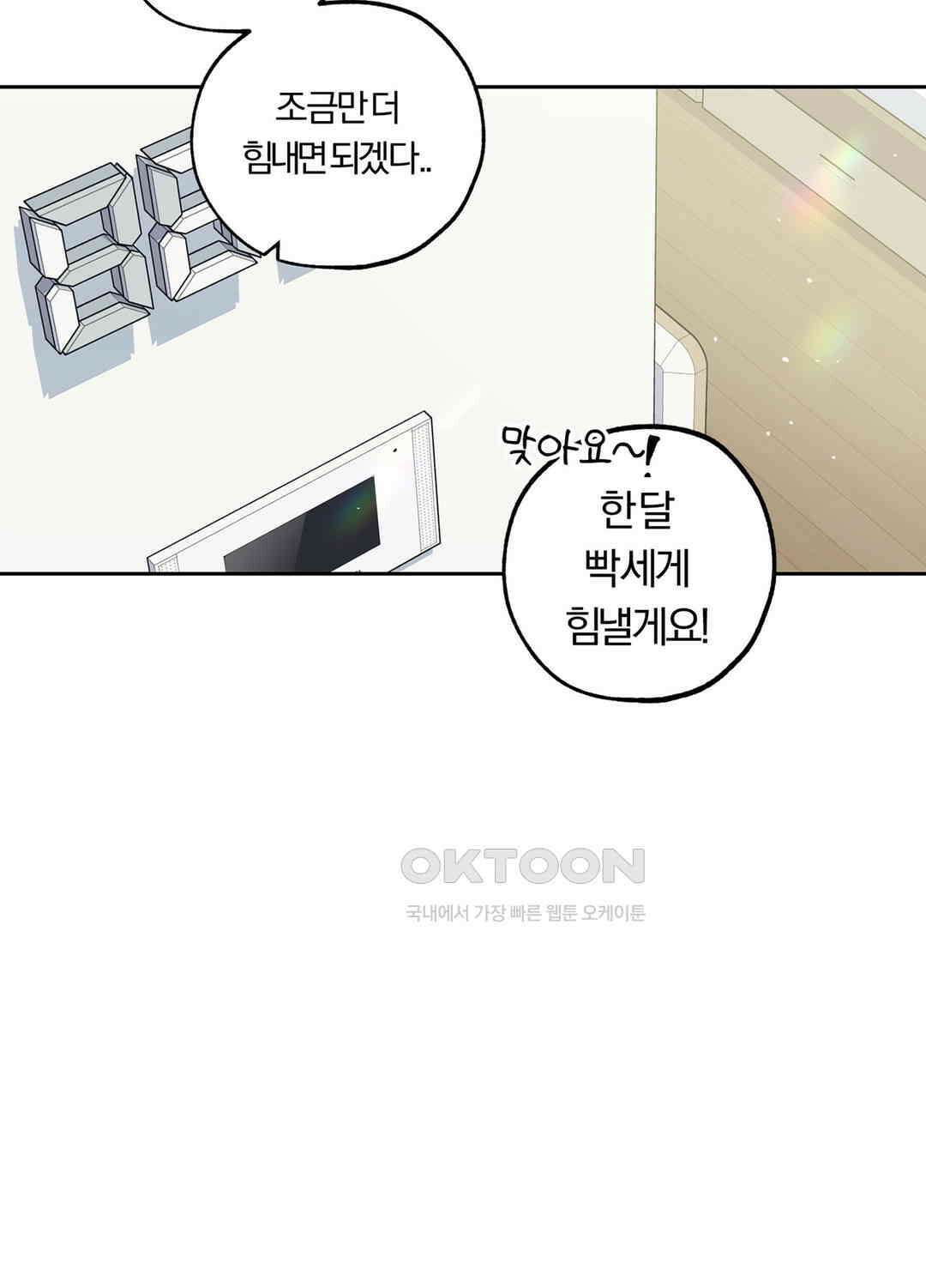 형편없는 로맨스 50화 15