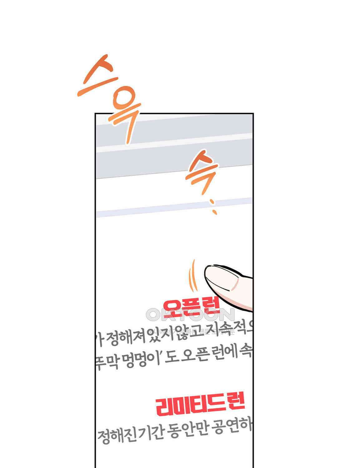 형편없는 로맨스 50화 18