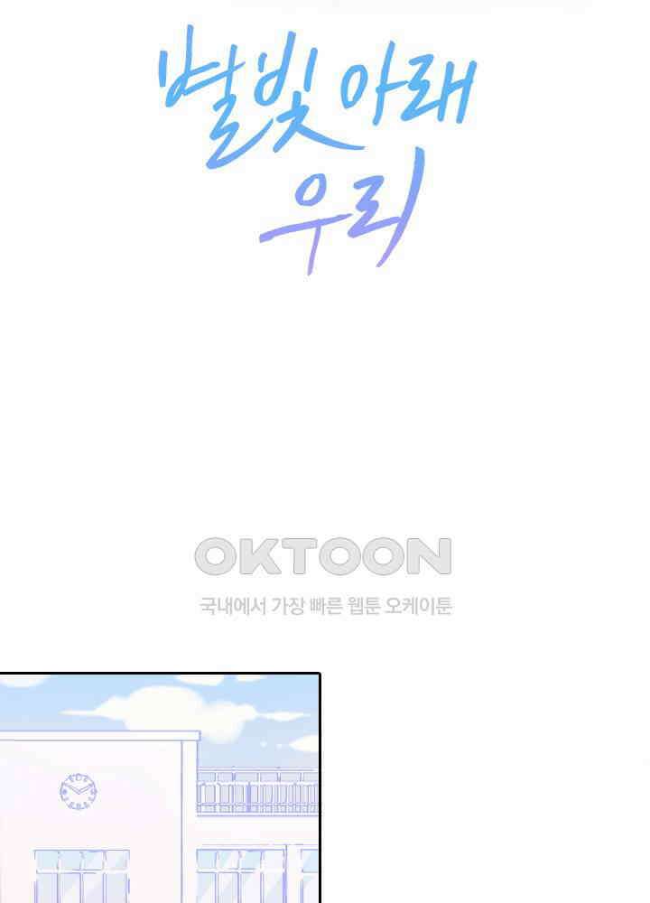 별빛 아래 우리 55화 2