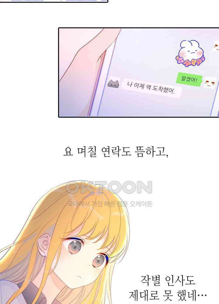 별빛 아래 우리 55화 3