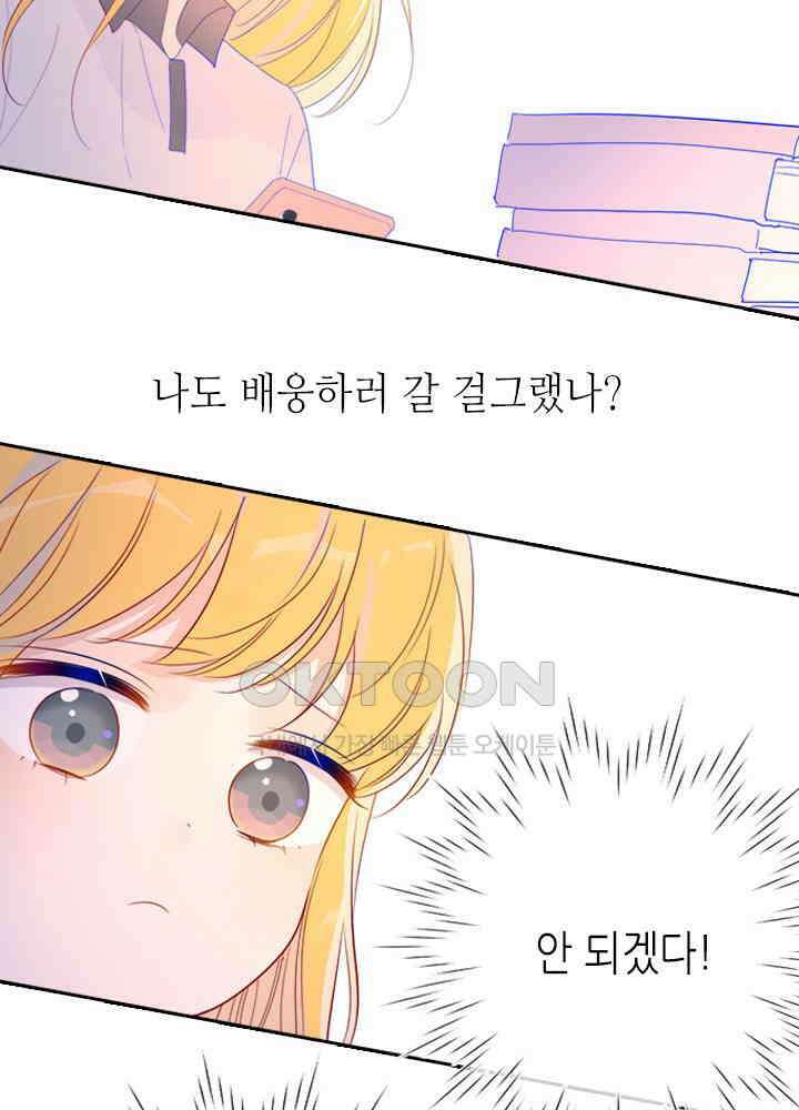 별빛 아래 우리 55화 4