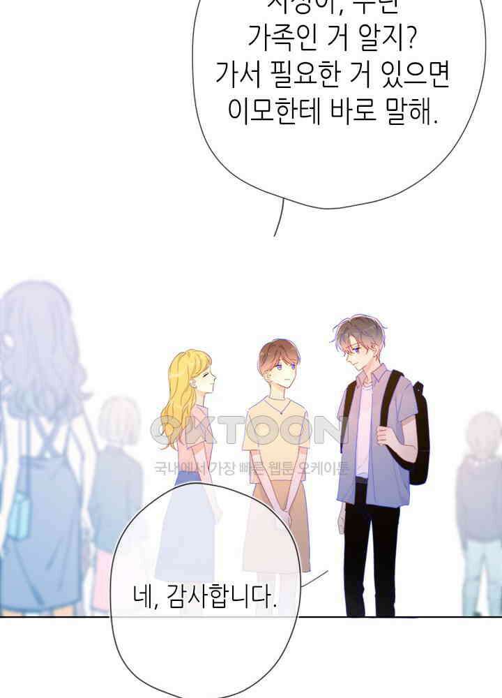 별빛 아래 우리 55화 7