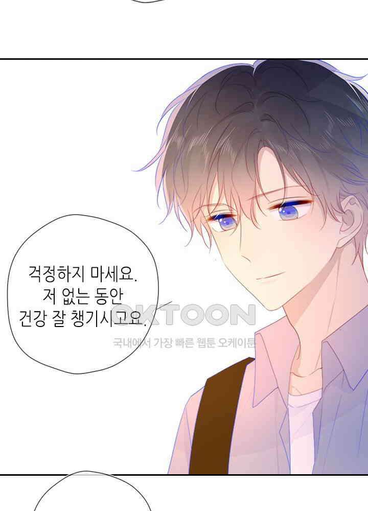 별빛 아래 우리 55화 8