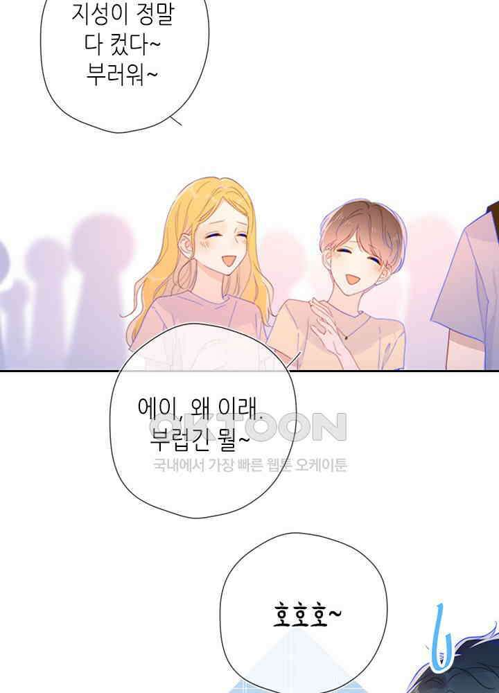별빛 아래 우리 55화 9