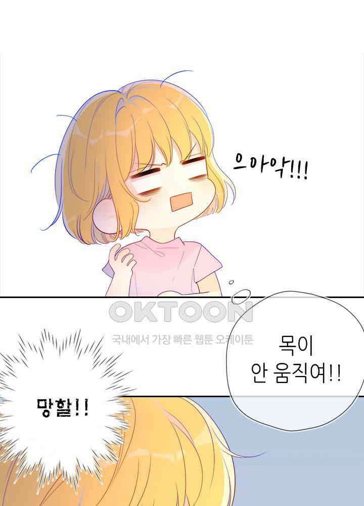 별빛 아래 우리 58화 6