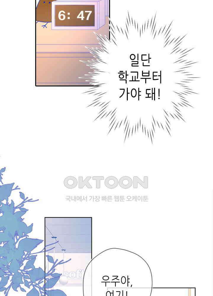 별빛 아래 우리 58화 8
