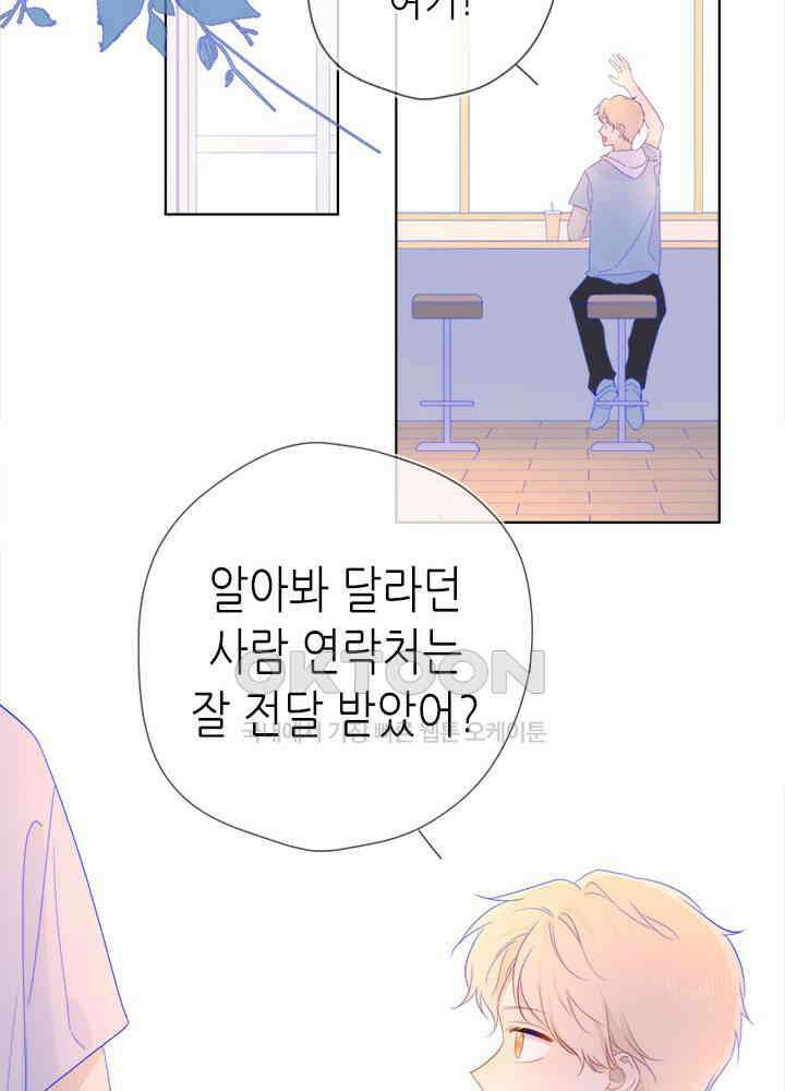 별빛 아래 우리 58화 9
