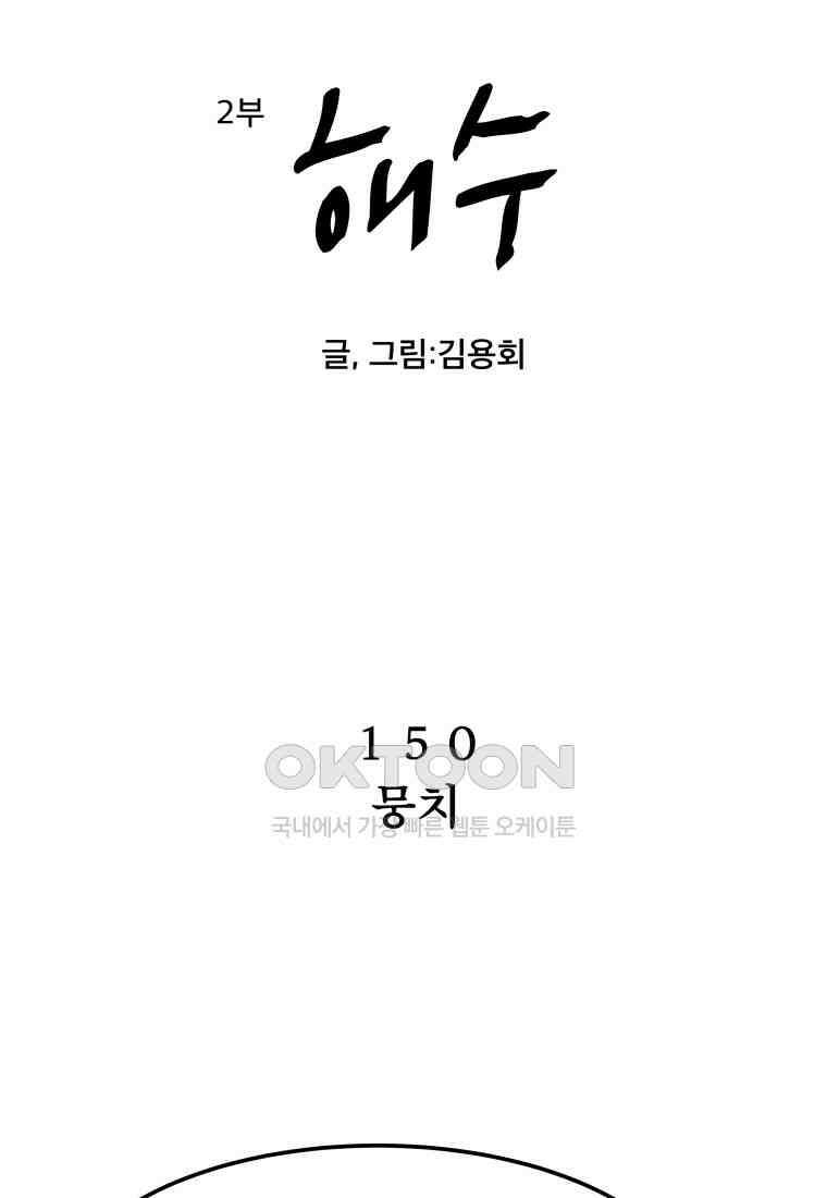 도깨비언덕에 왜 왔니? 2부 해수 150 5