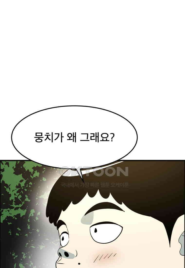 도깨비언덕에 왜 왔니? 2부 해수 150 36