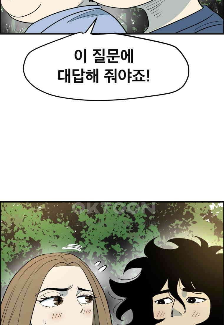 도깨비언덕에 왜 왔니? 2부 해수 150 41