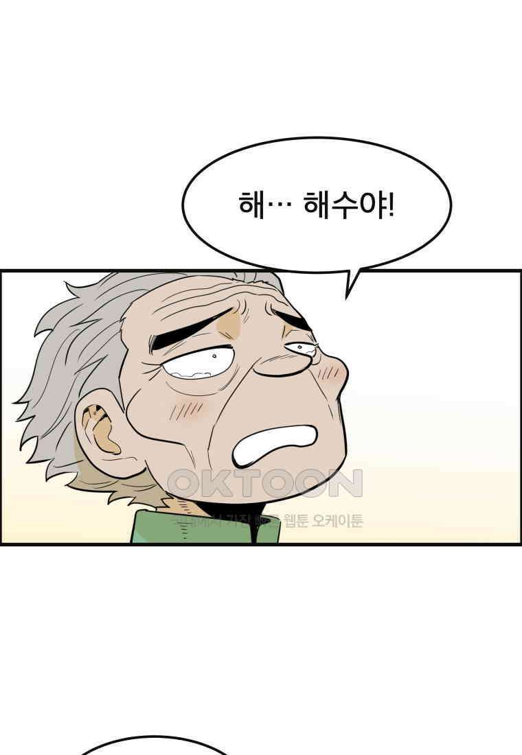 도깨비언덕에 왜 왔니? 2부 해수 150 64