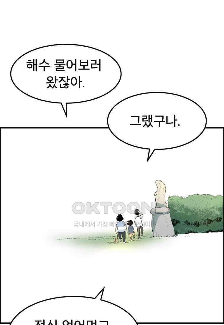 도깨비언덕에 왜 왔니? 2부 해수 150 78