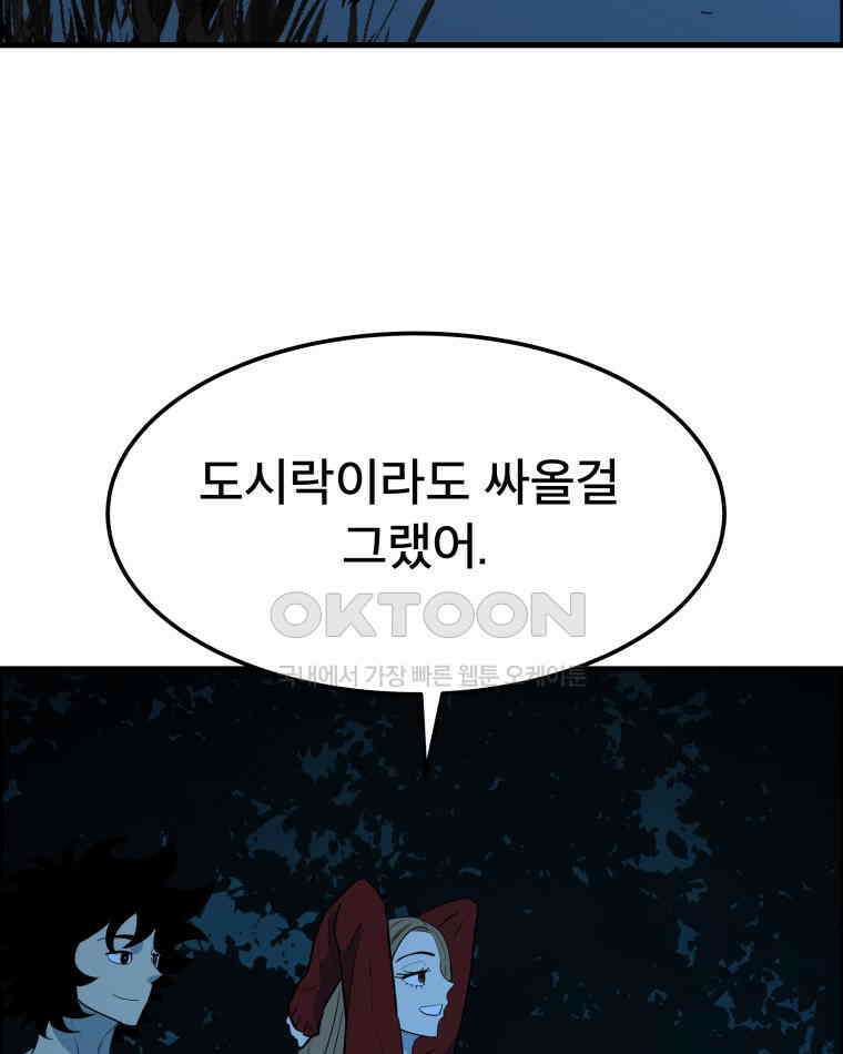 도깨비언덕에 왜 왔니? 2부 해수 152 45
