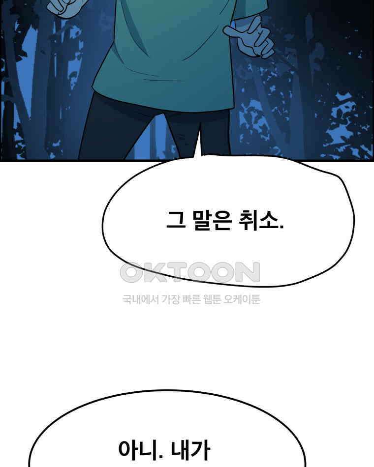도깨비언덕에 왜 왔니? 2부 해수 152 53