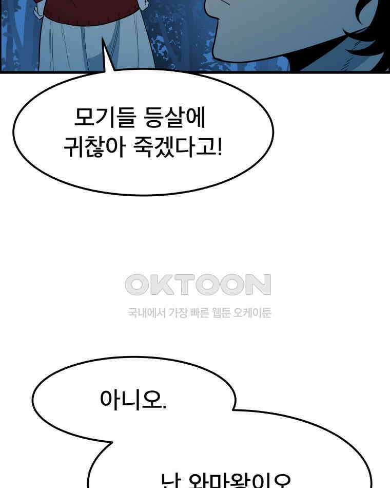 도깨비언덕에 왜 왔니? 2부 해수 152 66