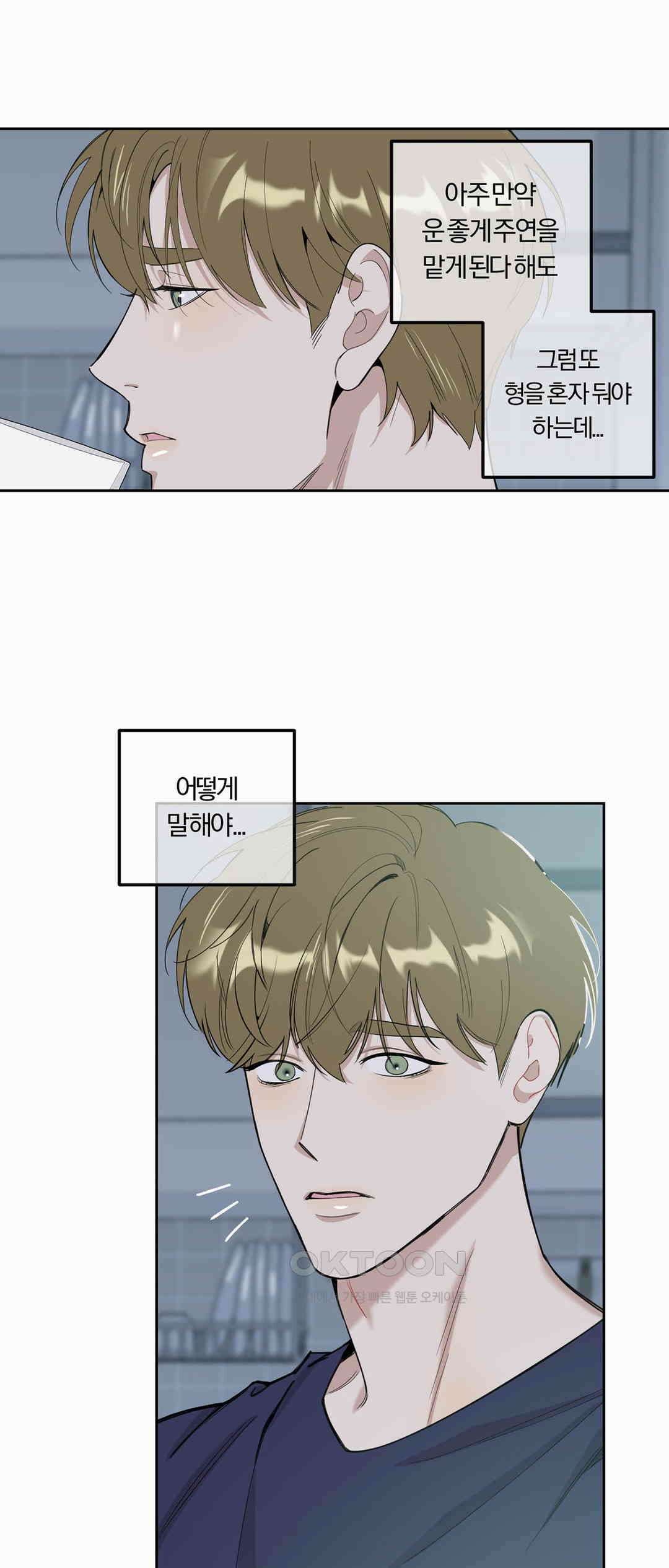 형편없는 로맨스 62화 4