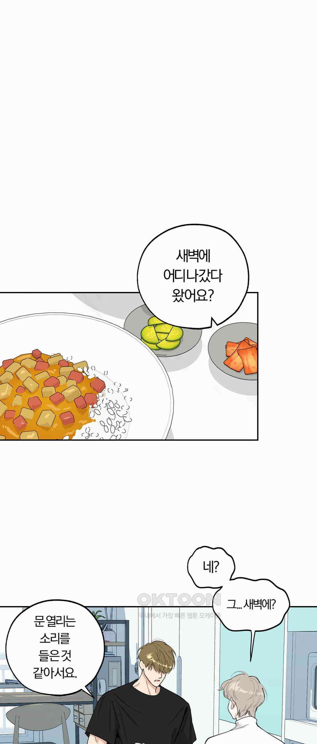 형편없는 로맨스 62화 16