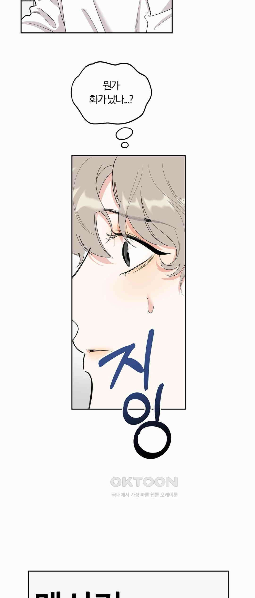 형편없는 로맨스 62화 22