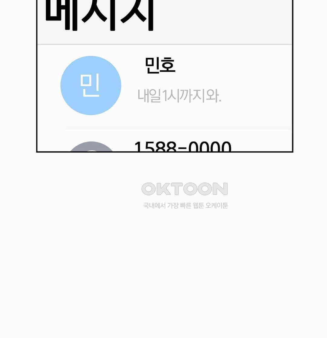형편없는 로맨스 62화 23