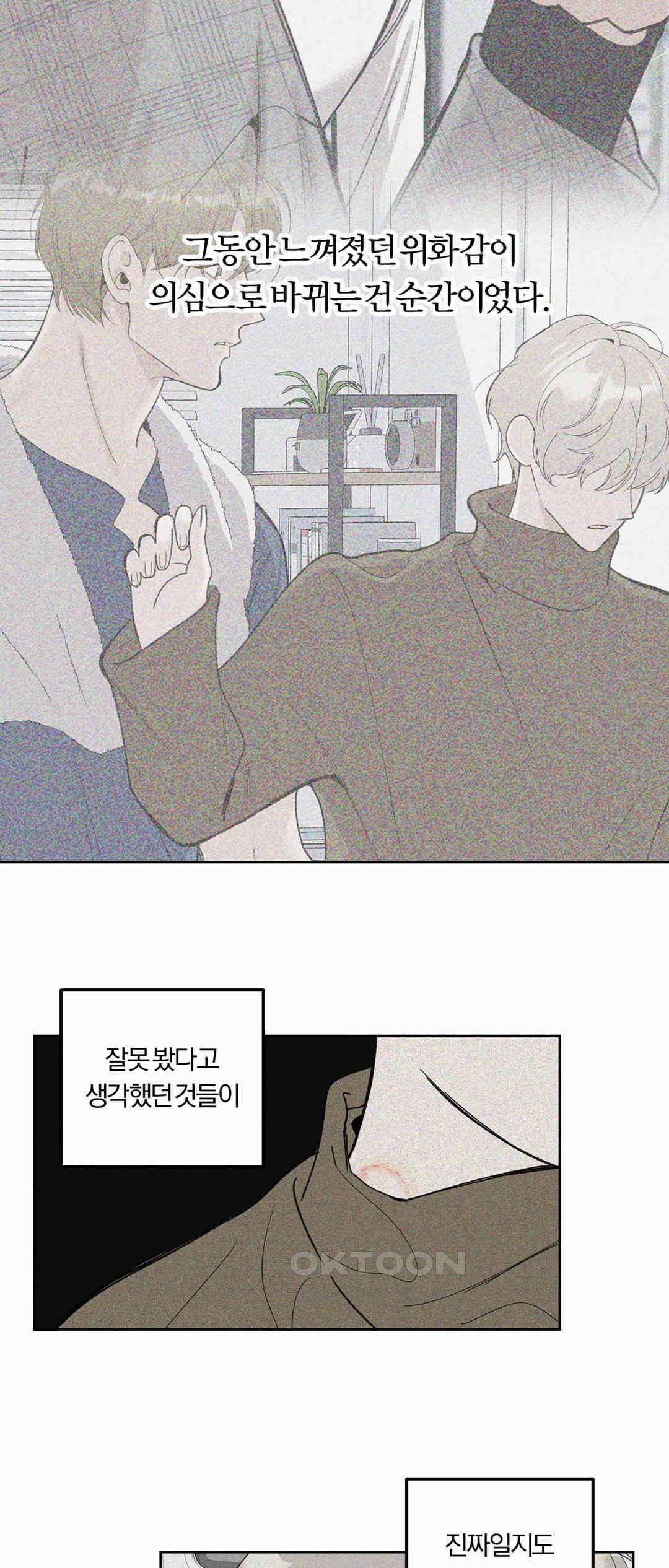 형편없는 로맨스 62화 32