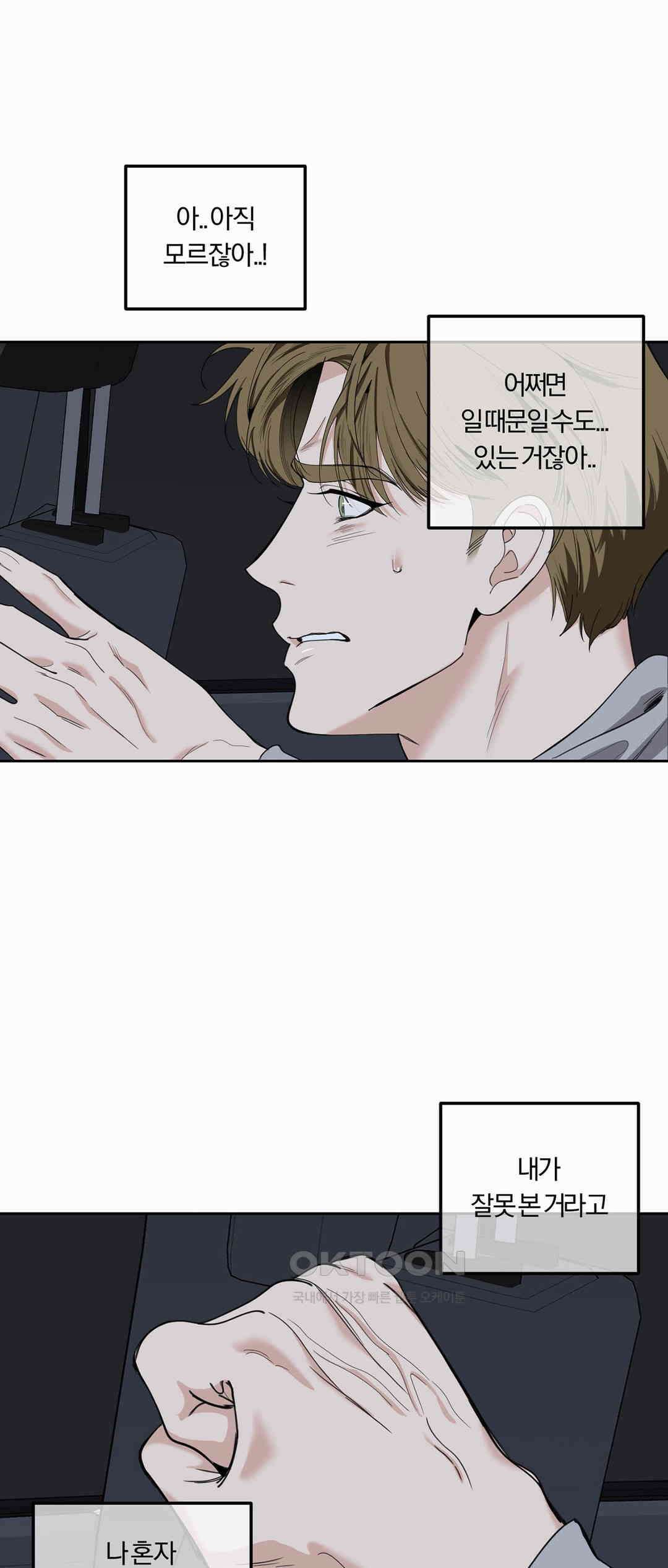 형편없는 로맨스 62화 37