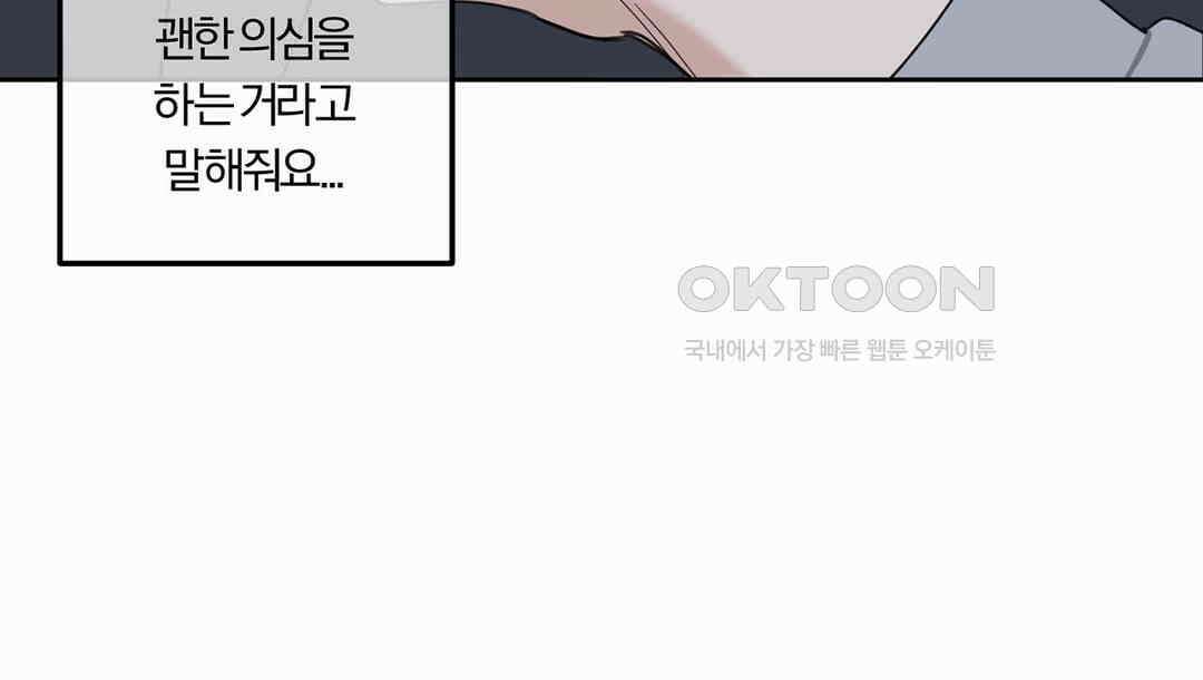 형편없는 로맨스 62화 38