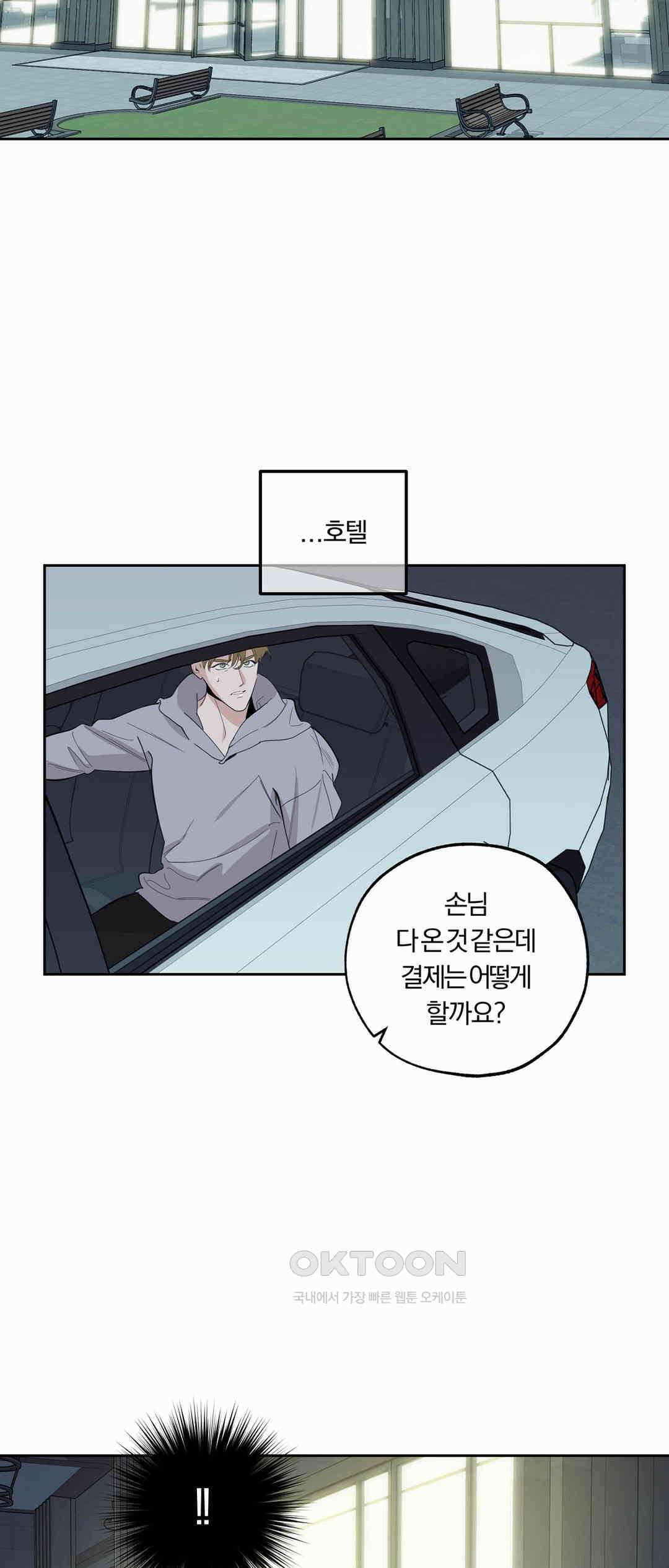 형편없는 로맨스 62화 40