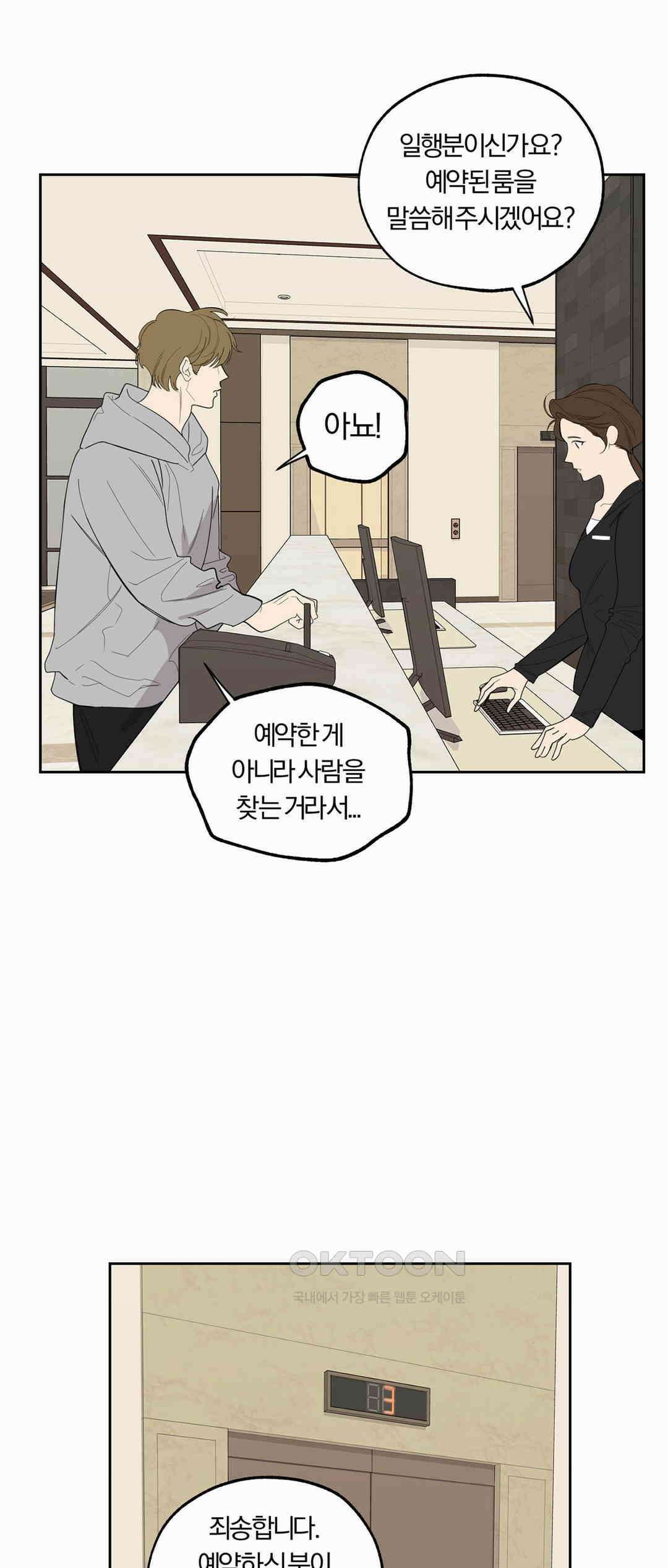 형편없는 로맨스 62화 43