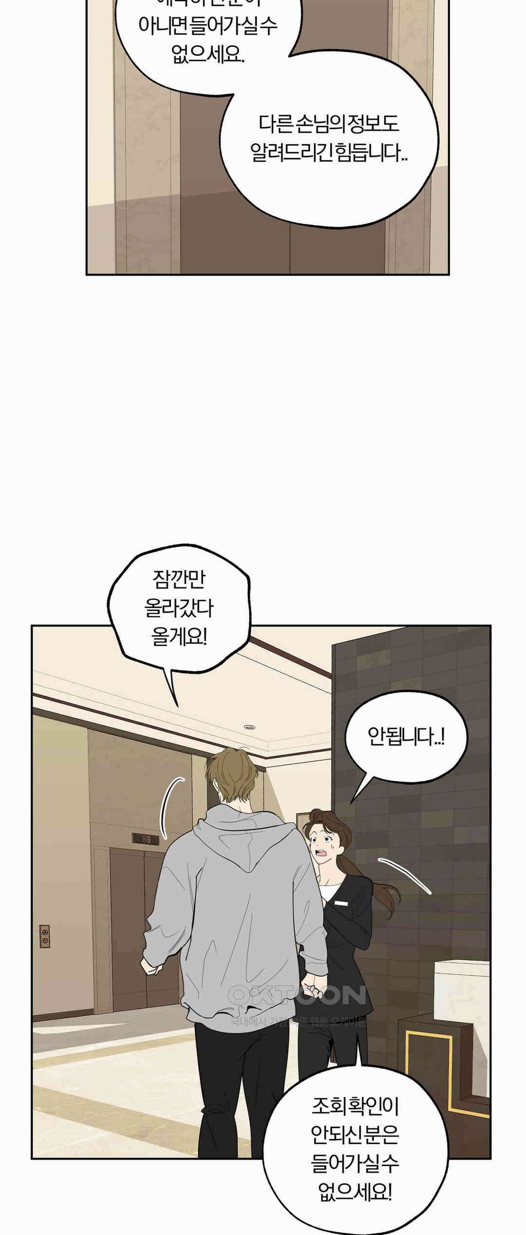 형편없는 로맨스 62화 44