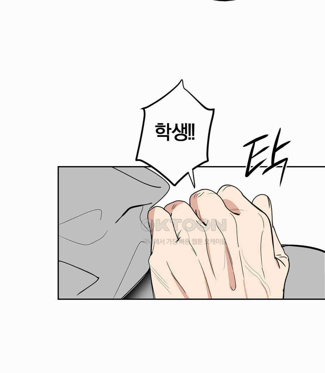 형편없는 로맨스 62화 45