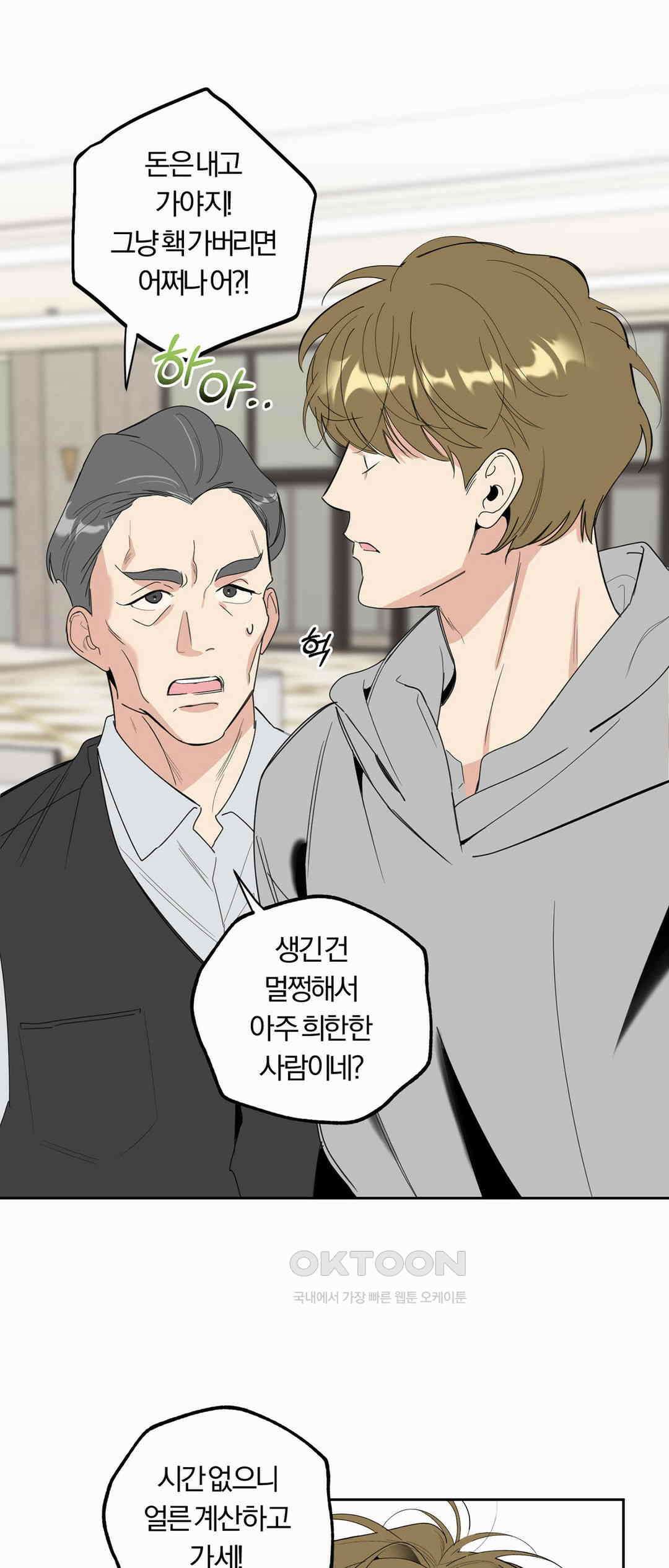 형편없는 로맨스 62화 46