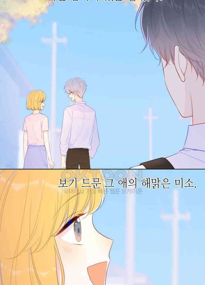 별빛 아래 우리 76화 4