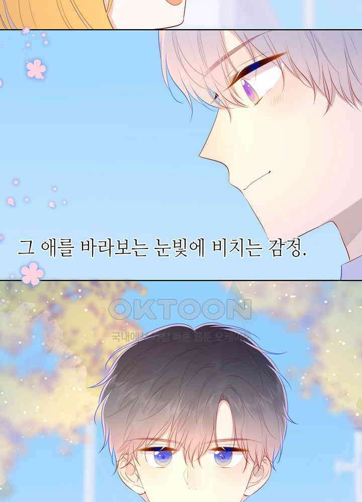 별빛 아래 우리 76화 5