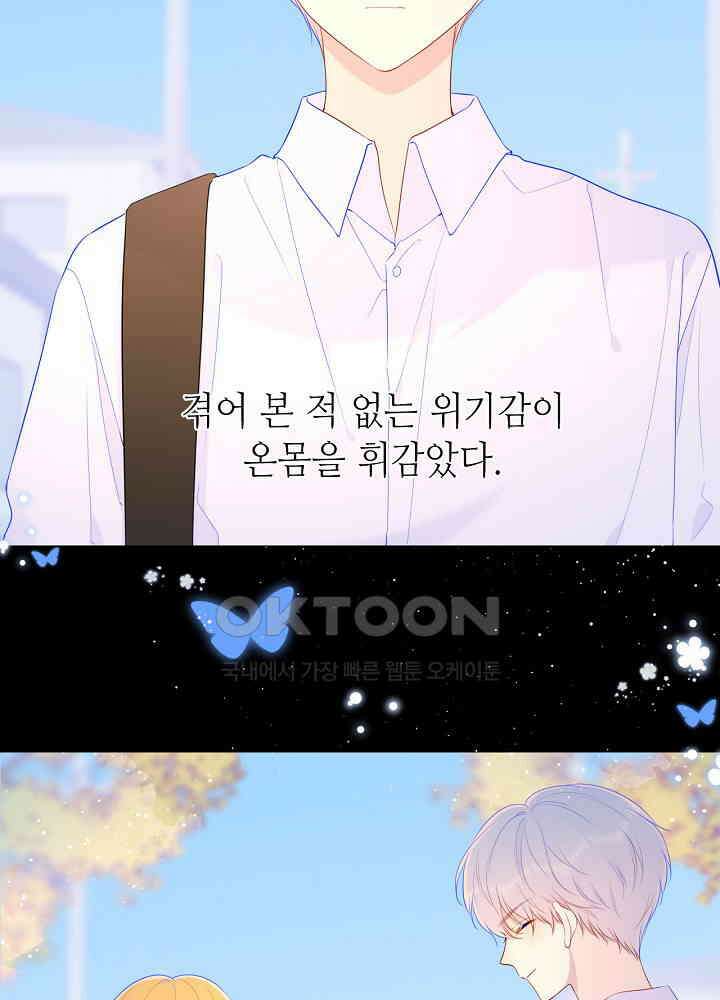 별빛 아래 우리 76화 6