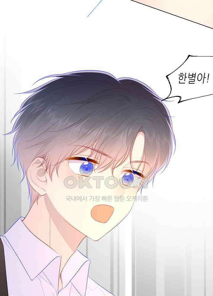 별빛 아래 우리 76화 8