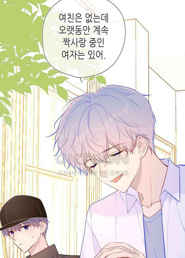 별빛 아래 우리 85화 5