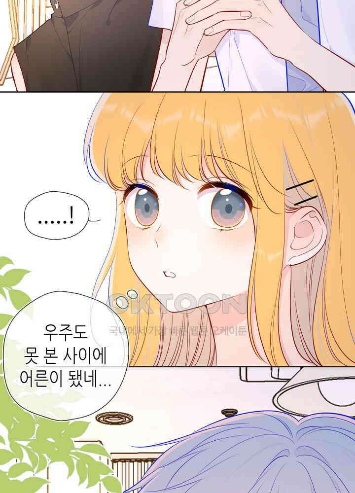 별빛 아래 우리 85화 6