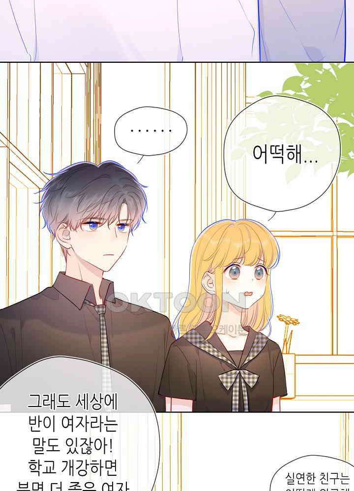 별빛 아래 우리 85화 8