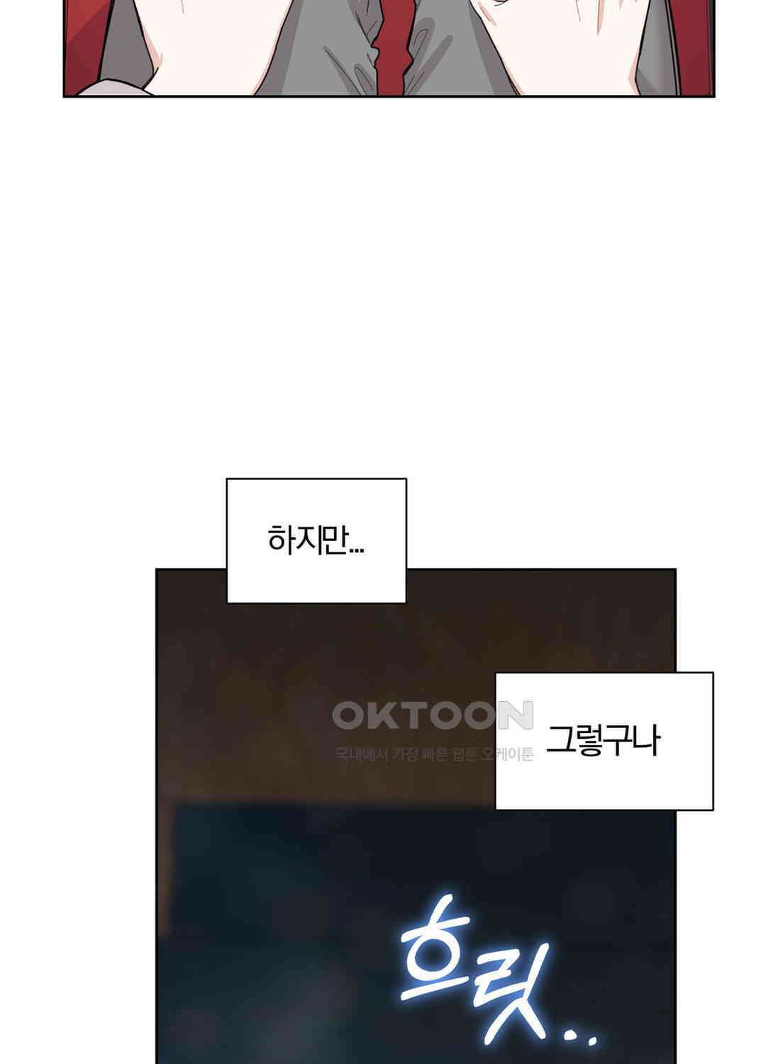 형편없는 로맨스 71화 16