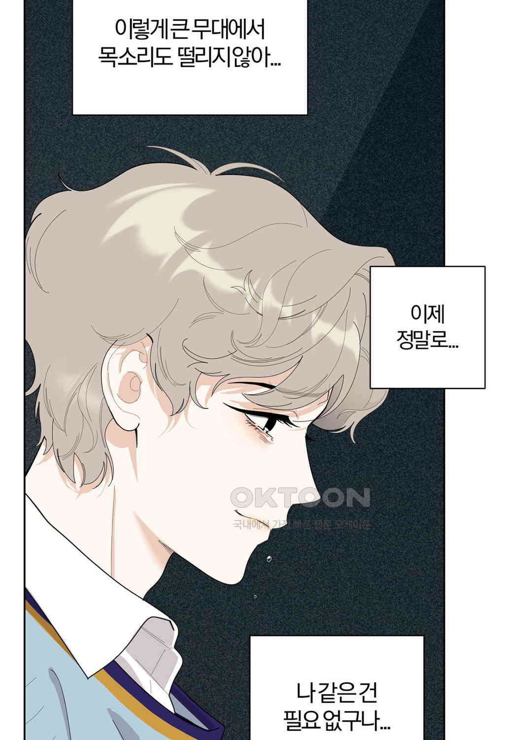 형편없는 로맨스 71화 18