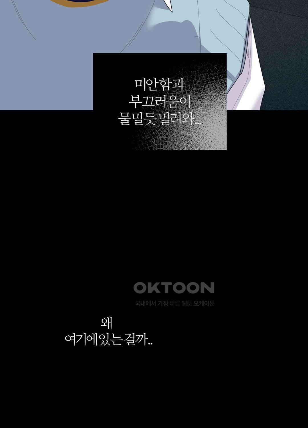 형편없는 로맨스 71화 22