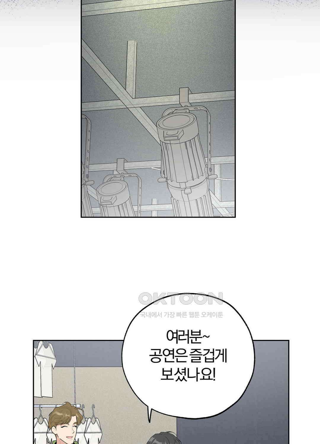 형편없는 로맨스 71화 26