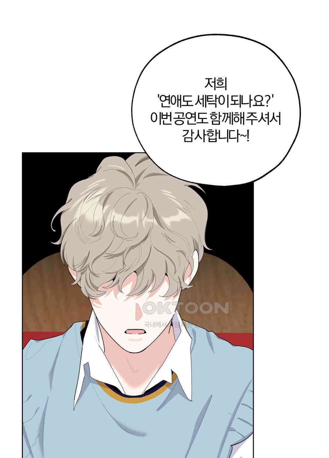 형편없는 로맨스 71화 28