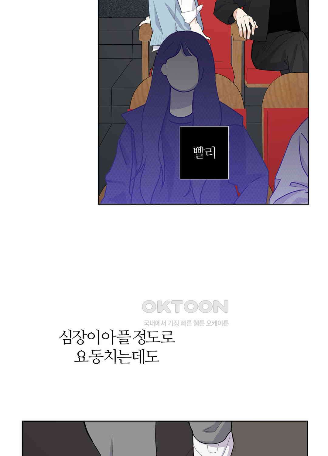 형편없는 로맨스 71화 30
